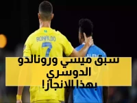 لم يبلغه ميسي ولا كريستيانو.. إنجاز تاريخي لـ"سالم الدوسري" هو الأول من نوعه في تاريخ الكرة العربية والعالمية!