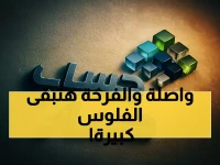 خلال 5 أيام.. 3 مليارات ريال تنتظر 9.7 مليون مستفيد من الدفعة 96 لحساب المواطن