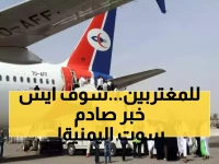 عاجل: طيران اليمنية تصدم العمال بقرار يضاعف تكلفة السفر للسعودية... هل ينهار حلم آلاف الأسر؟