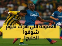 16 مباراة إيقاف وغرامات بالآلاف: تفاصيل عقوبات الفيفا المفاجئة على نجوم الخليج