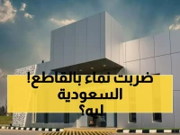 صادم: شركة السعودية للكهرباء تقطع التيار عن نماء للكيماويات... والسبب مفاجئ!