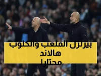 عاجل: التحدي المستحيل - هل يوقف ليفربول آلة هالاند التهديفية التي سجلت 17 هدف في 13 مباراة؟