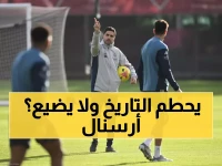 عاجل: أرسنال على بُعد 90 دقيقة من كسر رقم قياسي عمره 37 عاماً… هل يسقط أمام مفاجأة سندرلاند؟