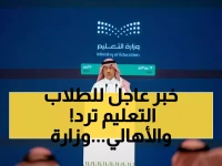 الحقيقة الكاملة: هل ستتوقف الدراسة 16 يوماً في السعودية؟ وزارة التعليم تحسم الجدل نهائياً!