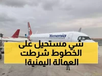 عاجل: الخطوط اليمنية تفرض شرط صادم على العمال المتجهين للسعودية لأول مرة - قرار يثير جدلاً واسعاً!