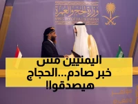 عاجل: اتفاقية تاريخية بين اليمن والسعودية تُحدث ثورة في رحلة الحج… استرداد الرسوم وخيارات طيران جديدة!