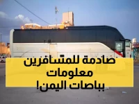 عاجل: قرار صادم يمنع باصات اليمن من العرقوب نهائياً... مسار جديد إلزامي اعتباراً من اليوم!
