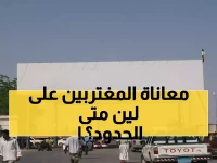 صرخة استغاثة: المغتربون اليمنيون يسلكون طرقاً مرهقة لساعات... متى ينفتح منفذ الطوال الحيوي؟