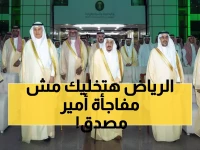 عاجل: أمير الرياض يفجر مفاجأة تاريخية - 181 مشروعاً بـ38 مليار ريال وإنجاز عالمي غير مسبوق في اليونيسكو!