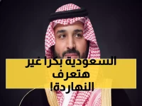 شاهد: كيف ستغير السعودية وجه السياحة العالمية؟ منتدى تورايز يكشف الحلول الثورية للعقود القادمة
