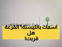 عاجل: نتائج صادمة لأراضي الرياض بـ 1500 ريال للمتر... هل اسمك ضمن المؤهلين لقرعة 17 ديسمبر؟