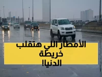 عاجل: الأرصاد تحذر من أمطار غزيرة تضرب 5 مناطق بالمملكة خلال 4 أيام... شاهد الخريطة!