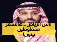 بتوجيه من ولي العهد: انطلاق توزيع أراضي الرياض التاريخي - 1500 ريال فقط للمتر!