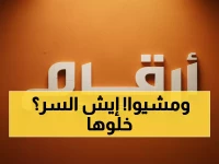 صادم: الأجانب يهربون من 176 شركة سعودية في يوم واحد... والفائزون الـ95 يكشفون السر!