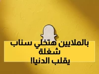 حصري: الصفقة السرية بـ400 مليون دولار التي ستحول سناب شات لمنافس جوجل - التفاصيل مذهلة!