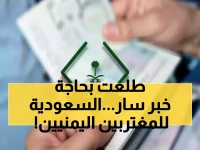 عاجل: السعودية تصدم 2.5 مليون يمني بقرار تاريخي يوفر 70% من تكاليف السفر... نهاية عصر معاناة التأشيرات!