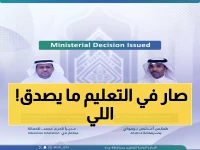 عاجل: تغييرات إدارية كبرى في تعليم الأحساء وجدة... الكناني ومسملي يتولیان مناصب استراتيجية