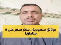 غضب شعبي: قرار ظالم يحرم 5 مديريات يمنية من السفر للسعودية... والمواطنون يطالبون بالعدالة!