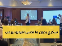 شاهد: خبراء لبنانيون يفضحون الحقيقة المرعبة عن السكري - نصف المصابين لا يعلمون أنهم في خطر!