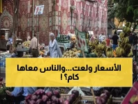 صادم: التضخم يضرب مصر بقوة ويقفز لـ 12.5%... الوقود والإيجارات تشعل الأسعار!