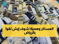 عاجل: السلطات السعودية تضرب بيد من حديد - إغلاق فوري لمحلات تبيع رتباً عسكرية مزيفة في الرياض!