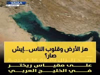 عاجل: زلزال بقوة 4.16 يضرب الخليج العربي... هيئة المساحة تكشف التفاصيل الكاملة!