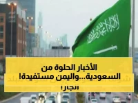 عاجل: السعودية تهدي اليمن مشروعاً عملاقاً بـ11 مليون مستفيد - طريق استراتيجي يربط الشعبين للأبد!