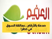 صادم: العثيم تحقق 2.7 مليار ريال مبيعات لكن تخسر 35 مليون... هل تنهار أم تستعد لانفجار كبير؟