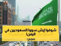 حصري: معجزة سعودية تحول حياة 11 مليون يمني… رحلة الساعتين أصبحت 30 دقيقة فقط!