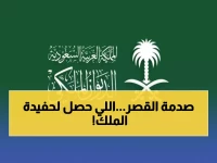 رحيل الأميرة وفاء بنت بندر: حفيدة الملك خالد تودع الحياة والصلاة غداً بالحرم!