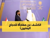 رسمي: وزير الأوقاف اليمني يوقع اتفاقية حج 1447 بجدة - تحسينات ثورية تنتظر الحجاج!