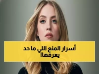 صادم: سيدني سويني تفضح أسرار فشل فيلمها الديني المثير للجدل... "الجمهور لم يكن جاهزاً!"