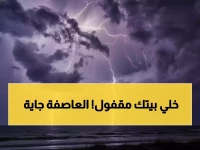 عاجل: عواصف رعدية مدمرة تضرب 4 مناطق بالمملكة خلال ساعات... رياح بقوة 50 كم/س!
