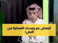 صادم: الذايدي يفجر قنبلة.. "الفريق الأكثر حظوة بضربات الجزاء منشأة منكوبة بجدارة"!
