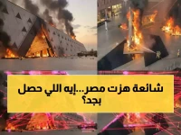 عاجل: الحقيقة الكاملة وراء 'حريق المتحف المصري الكبير'... كيف خدعت الصور المفبركة الملايين؟