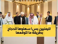 عاجل: شراكة تاريخية تضمن لحجاج اليمن خدمات رقمية متطورة وجودة عالمية في موسم 1447هـ