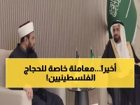 رسمي: فلسطين توقع بروتوكول حج 2026 مع السعودية... والمملكة تمنح الحجاج الفلسطينيين "معاملة خاصة"!