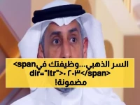 حصري: خبير مسك يكشف السر وراء نجاح رؤية 2030... المهارة الذهبية التي تضمن لك وظيفة الأحلام!