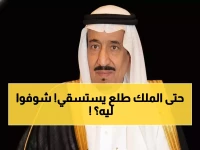 عاجل: خادم الحرمين يدعو 35 مليون سعودي لصلاة الاستسقاء الخميس... دعوة تاريخية للتضرع!