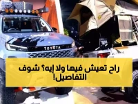 حصري: تويوتا هايلوكس 2026 تتحول لبيت متنقل كامل - التصاميم الجديدة ستصدمك!