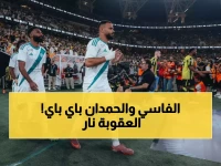 عاجل: عقوبة صادمة تنتظر المسيئين للأهلي في ديربي جدة - لجنة الامتثال تحسم القرار خلال ساعات!