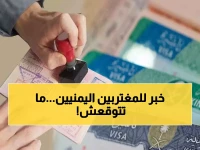 شاهد: قرار السعودية المؤقت لتأشيرات اليمنيين يكشف خطة تطوير ضخمة... هذا ما لم تسمعه من قبل!