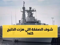 عاجل: السعودية تستعد لصفقة عسكرية ضخمة - فرقاطات ألمانية متطورة لحماية الخليج!