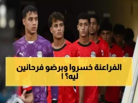 إنجاز أسطوري: الفراعنة الصغار يصنعون المعجزة... يخسرون 3-0 ويتأهلون لدور الـ32!