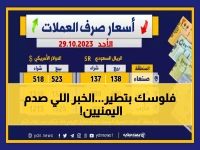 عاجل: الريال اليمني ينهار في عدن بـ 3 أضعاف صنعاء - هل تخسر مدخراتك 70% خلال شهرين؟