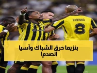 عاجل: الاتحاد يصعق آسيا بثلاثية تاريخية - بنزيما وبيرغوين يقودان انتفاضة جديدة!