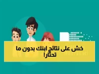 حصري: كيف تتابع درجات ابنك في مدرستي دون كلمة مرور… نفاذ يغير القواعد تماماً!