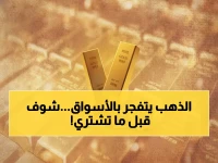 عاجل: أسعار الذهب تتحرك بقوة في صنعاء وعدن اليوم - هل حان وقت البيع أم الشراء؟