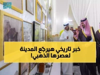 حصري: أمير المدينة يكشف أسرار منجم الذهب التاريخي - مشروع وطني ضخم سيغير خريطة السياحة!