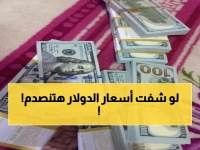 إليكم صدمة أسعار الصرف اليوم: الدولار بـ 534 ريال في صنعاء و1617 في عدن... لماذا؟